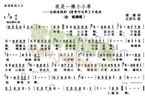 我是一棵小小草(七字歌谱)1
