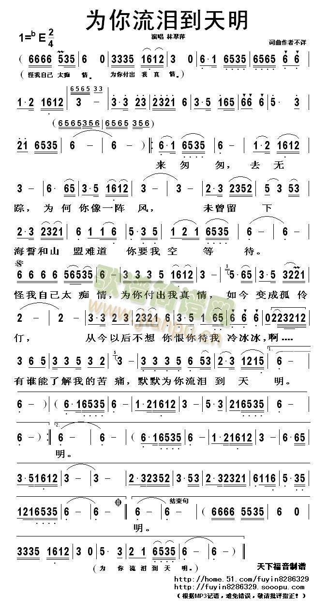 为你流泪到天明(七字歌谱)1