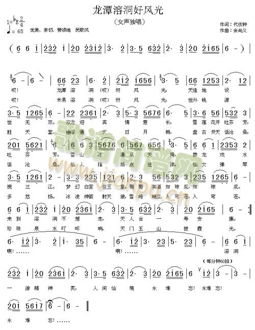 龙潭溶洞好风光(七字歌谱)1