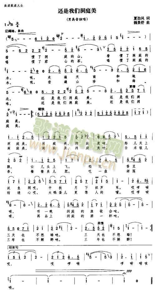 还是我们洞庭美(七字歌谱)1