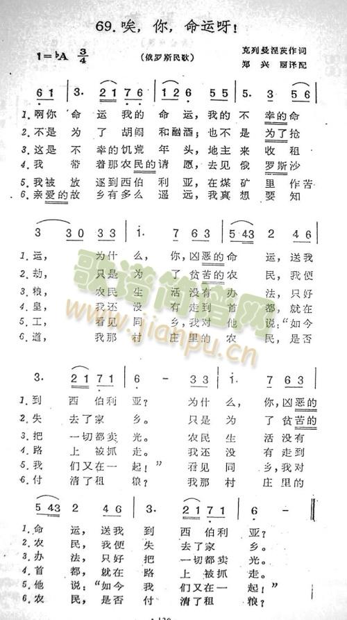 唉,你,命运呀(七字歌谱)1