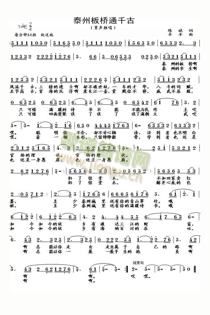 泰州板桥通千古(七字歌谱)1