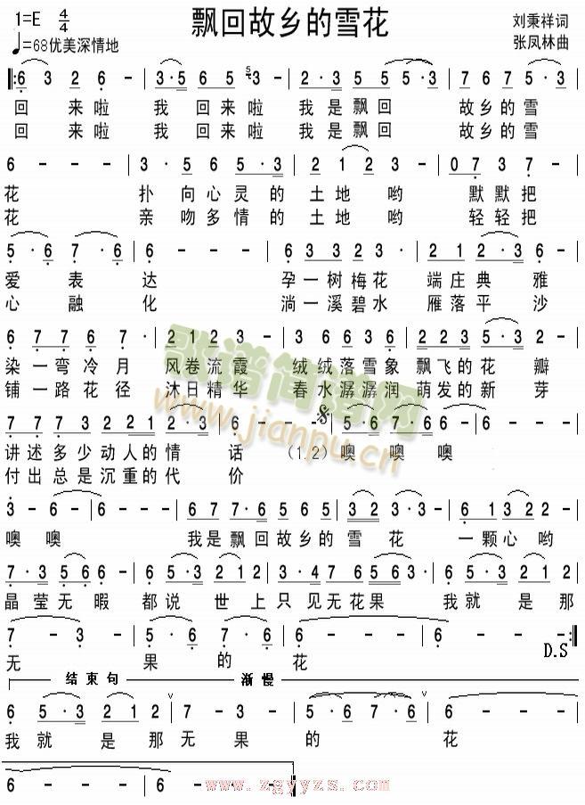飘回故乡的雪花(七字歌谱)1