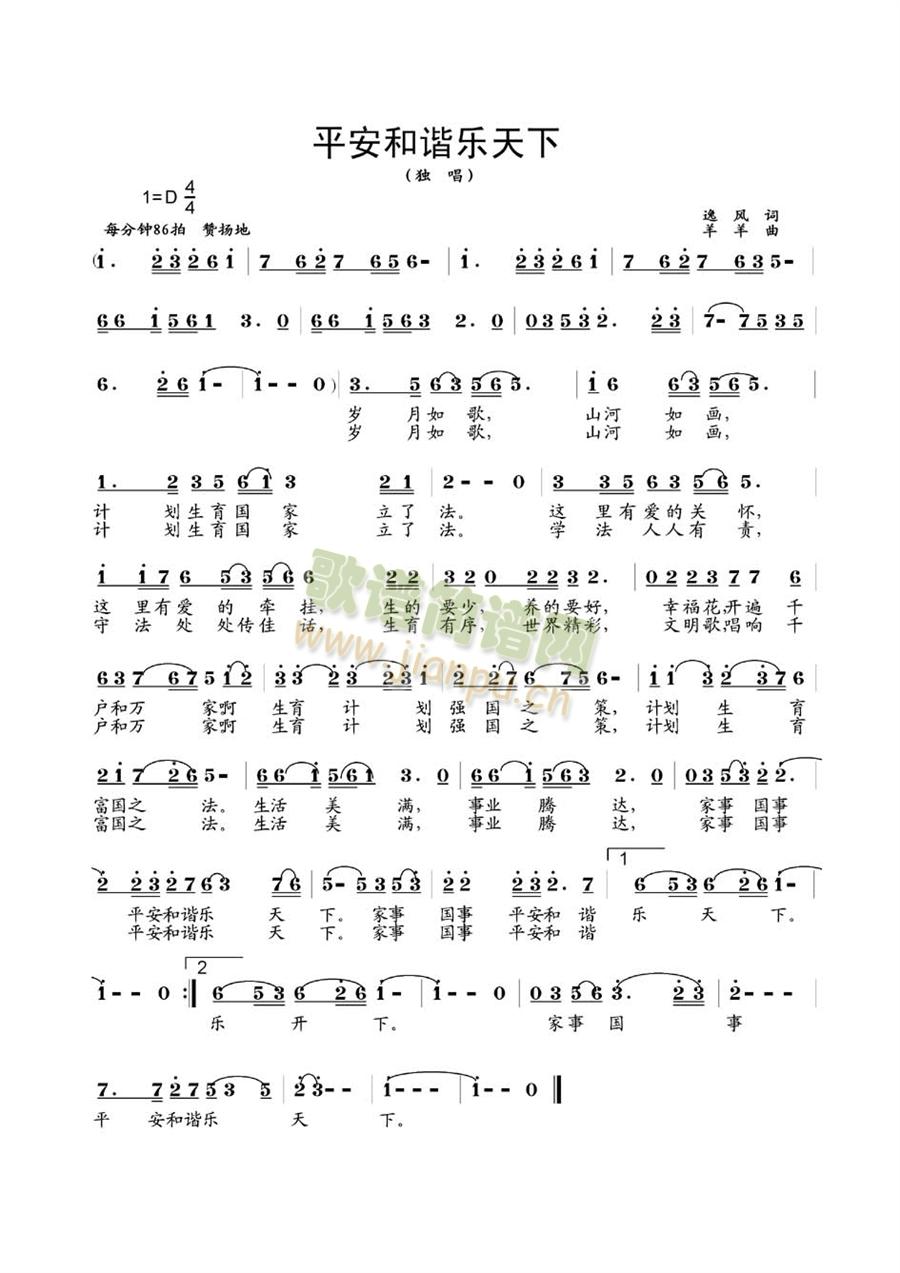 平安和谐乐天下(七字歌谱)1