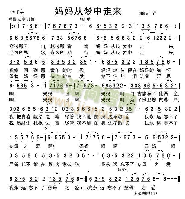 妈妈从梦中走来(七字歌谱)1