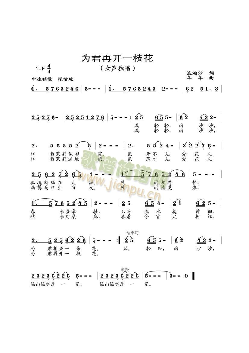 为君再开一枝花(七字歌谱)1