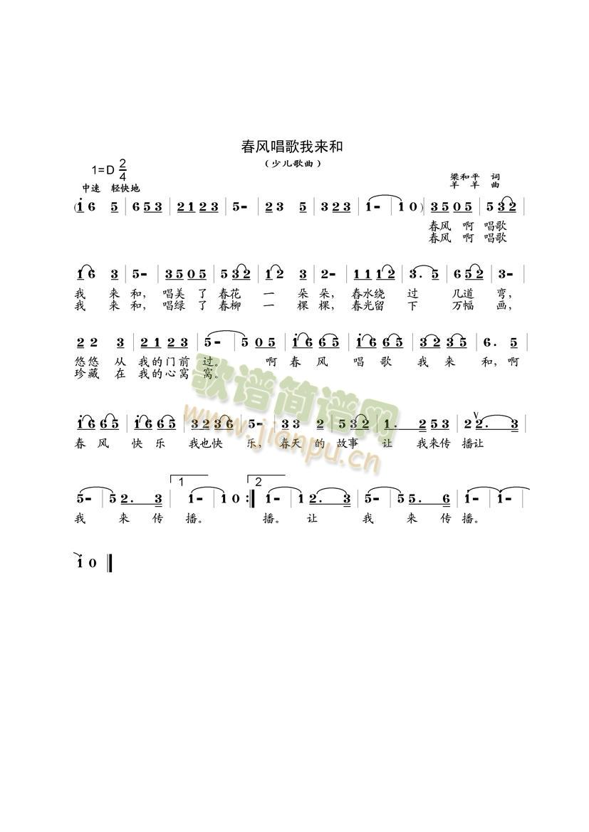 春风唱歌我来和(七字歌谱)1