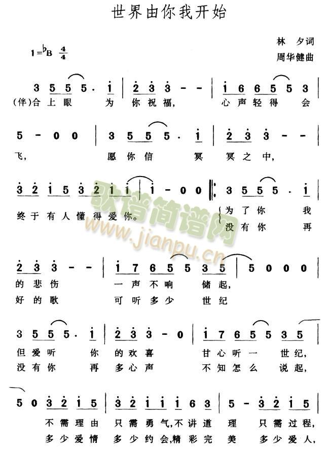 世界由你我开始(七字歌谱)1