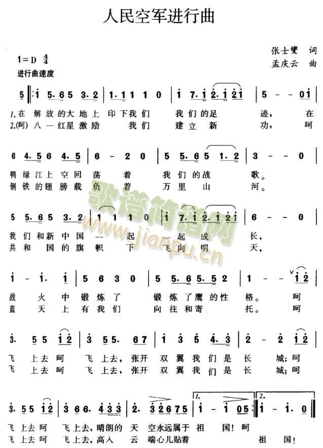 人民空军进行曲(七字歌谱)1