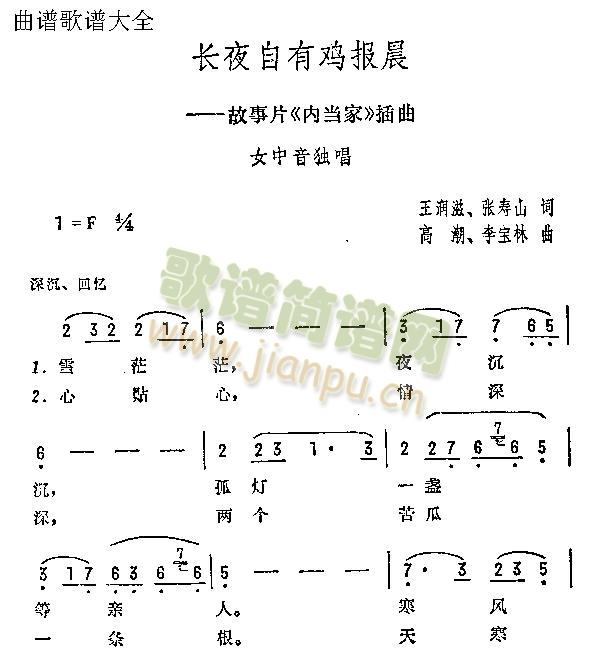 长夜自有鸡报晨(七字歌谱)1