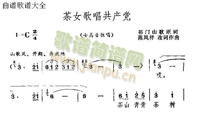 茶女歌唱共产党(七字歌谱)1