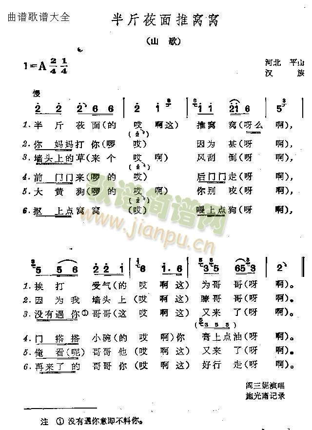 半斤莜面推窝头(七字歌谱)1
