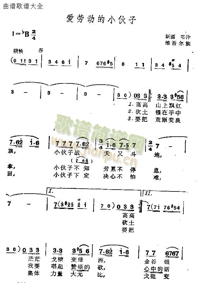 爱劳动的小伙子(七字歌谱)1