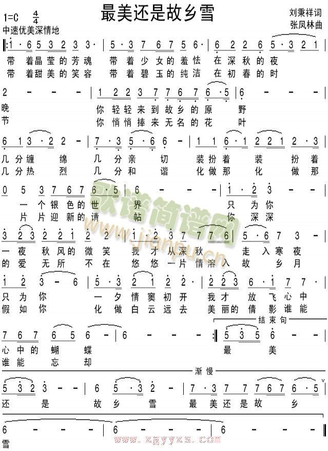 最美还是故乡雪(七字歌谱)1