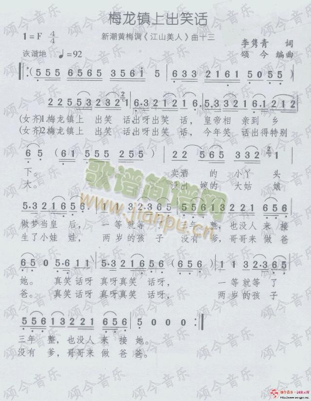 梅龙镇上出笑话(七字歌谱)1