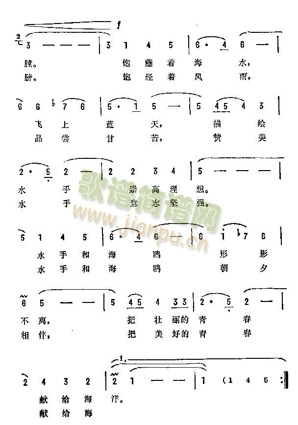 海鸥伴我去远航(七字歌谱)3