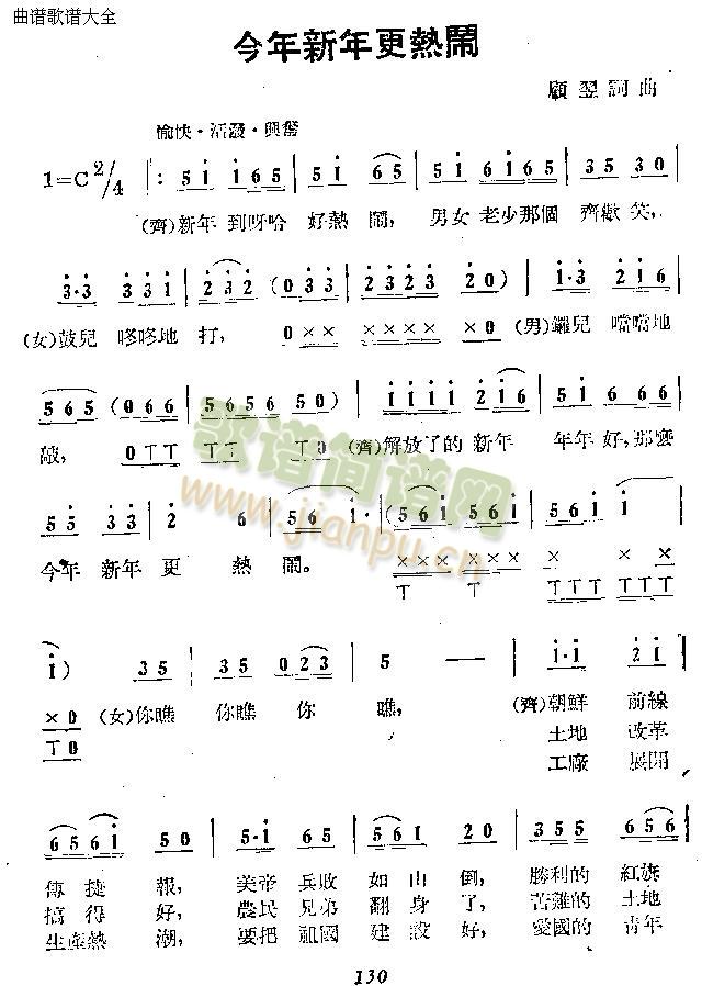 今年新年更热闹(七字歌谱)1