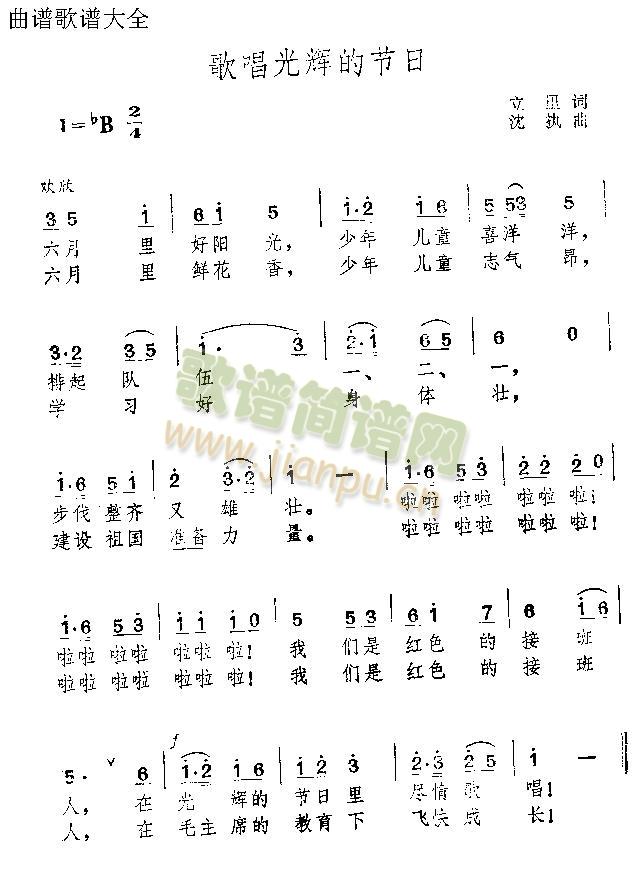 歌唱光辉的节日(七字歌谱)1