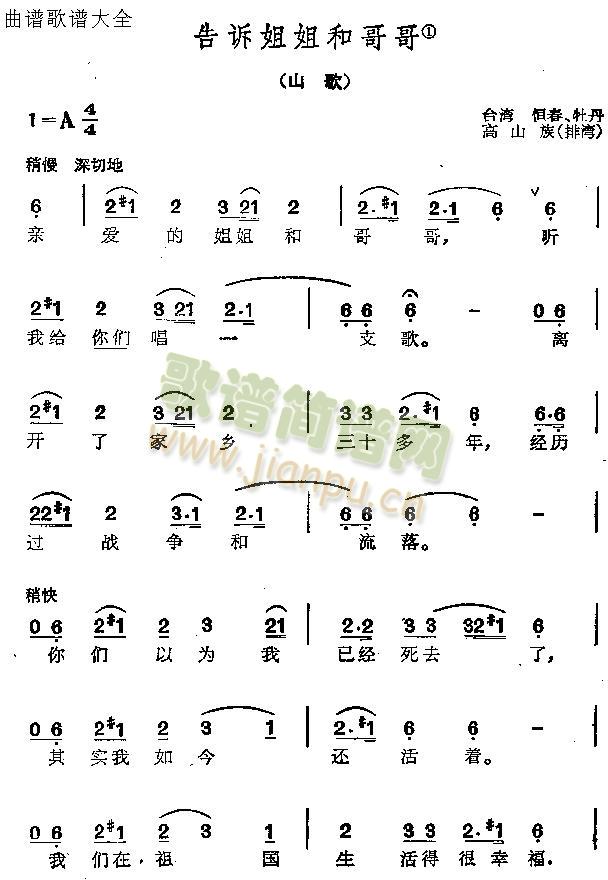 告诉姐姐和哥哥(七字歌谱)1