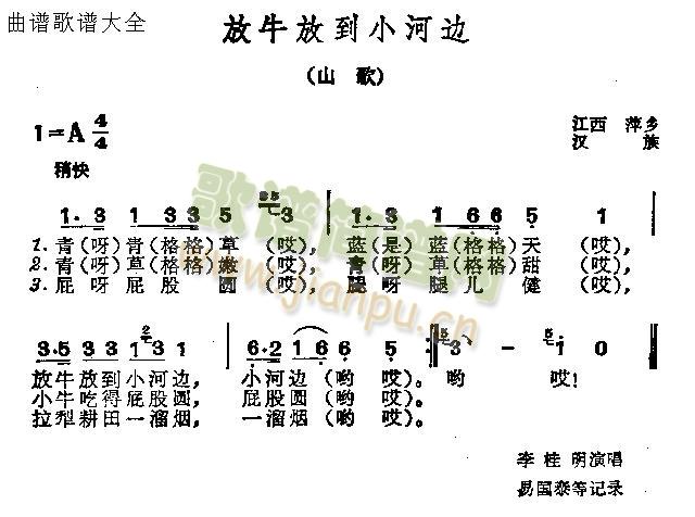 放牛放到小河边(七字歌谱)1