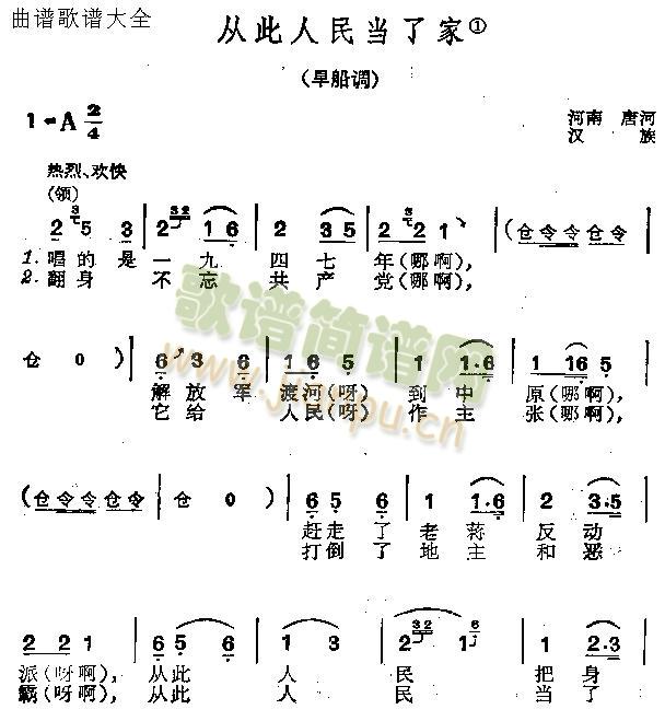 从此人民当了家(七字歌谱)1