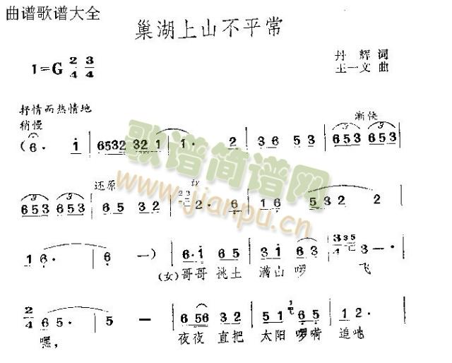 巢湖上山不寻常(七字歌谱)1