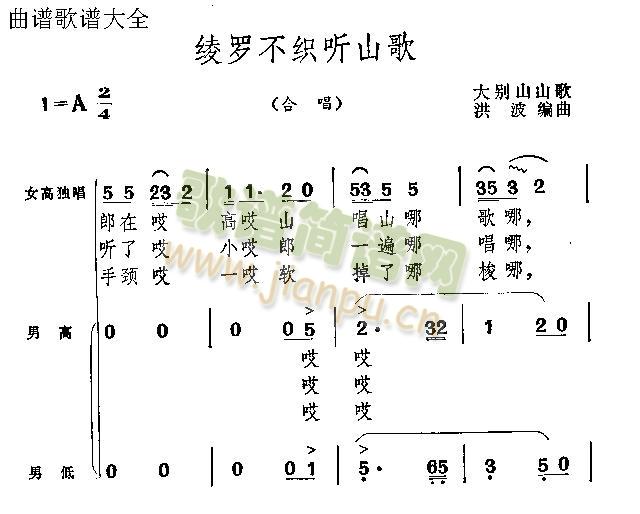 绫罗不织听山歌(七字歌谱)1
