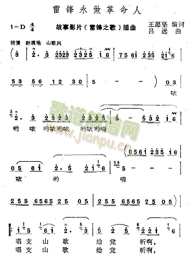 雷锋永做革命人(七字歌谱)1