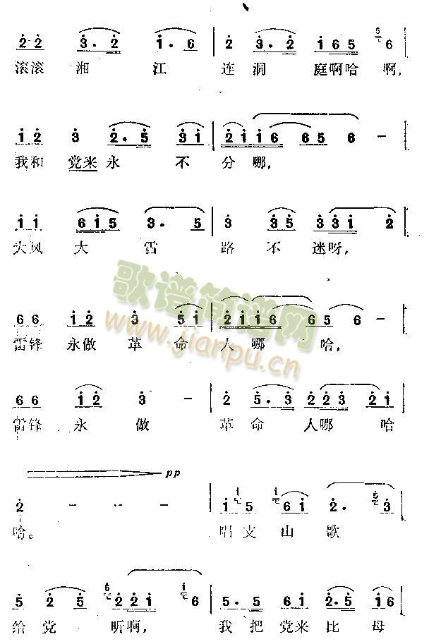 雷锋永做革命人(七字歌谱)3