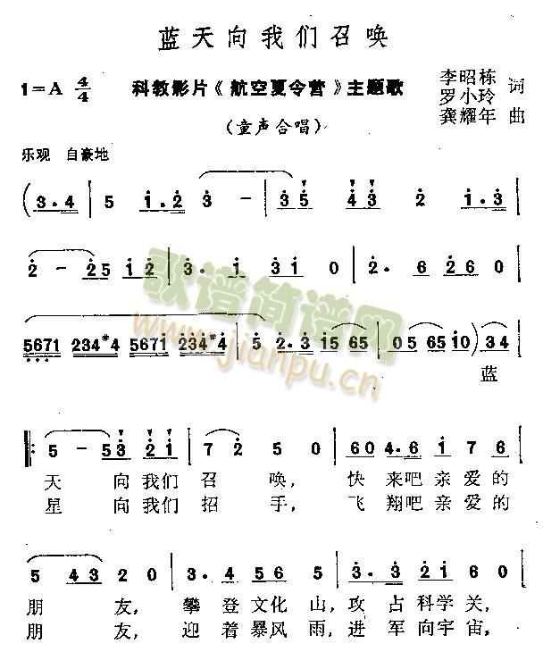 蓝天向我们召唤(七字歌谱)1