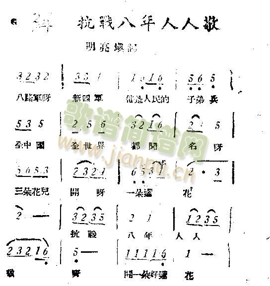 抗战八年人人敬(七字歌谱)1