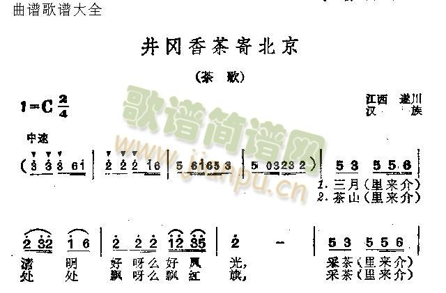 井岗香茶寄北京(七字歌谱)1