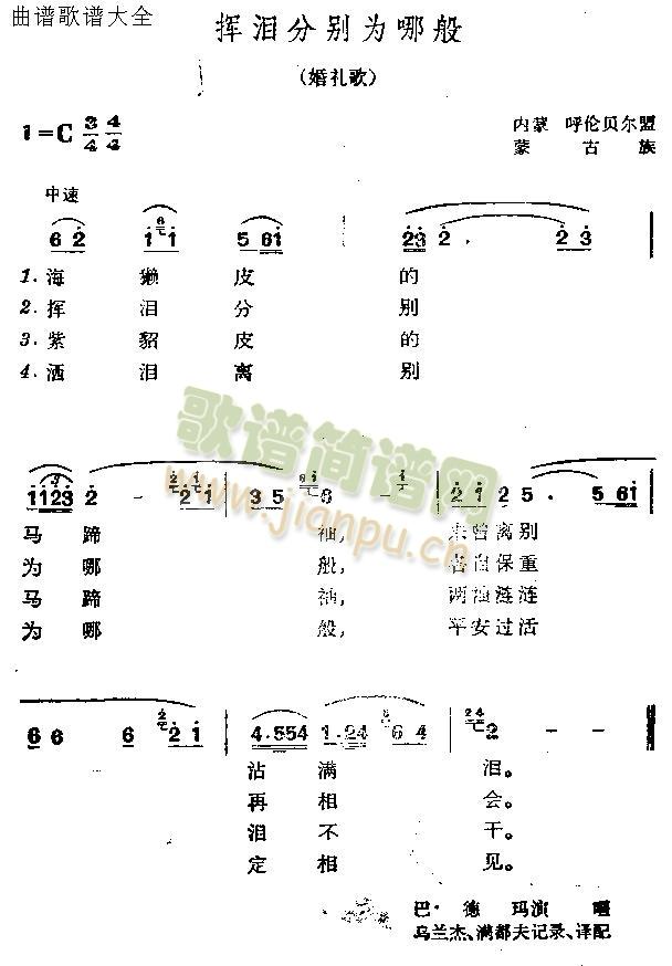 挥泪分别为哪般(七字歌谱)1