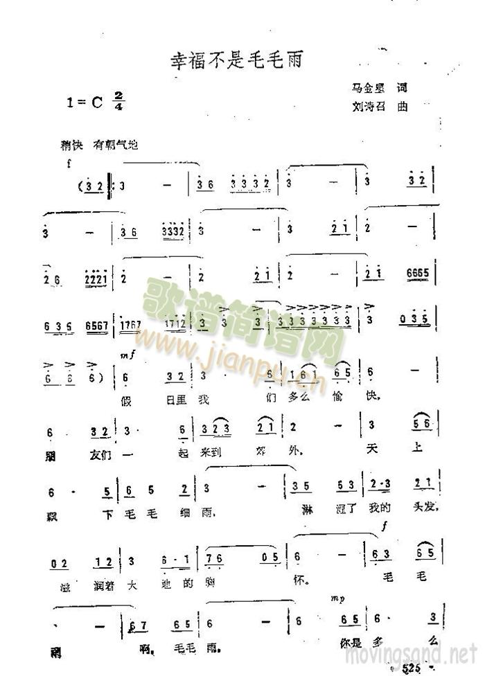 幸福不是毛毛雨(七字歌谱)1
