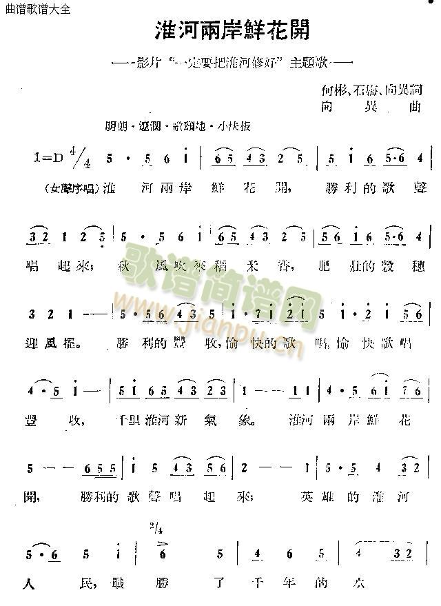 淮河两岸鲜花开(七字歌谱)1