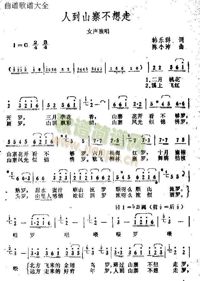 人到山寨不想走(七字歌谱)1