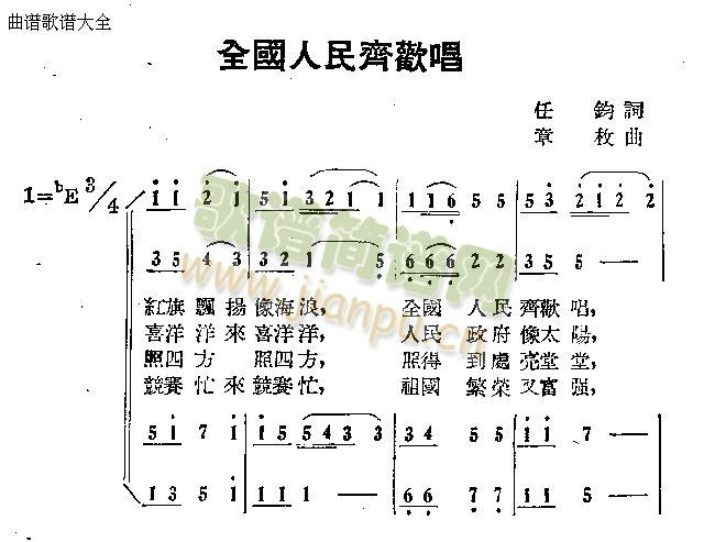 全国人民齐欢畅(七字歌谱)1