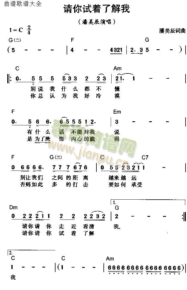 请你试着了解我(七字歌谱)1