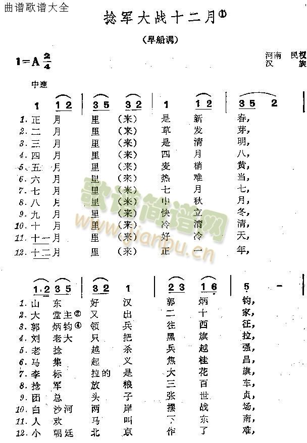 捻军大战十二月(七字歌谱)1