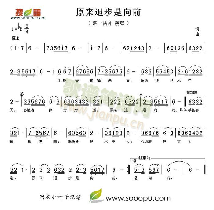 原来退步是向前(七字歌谱)1