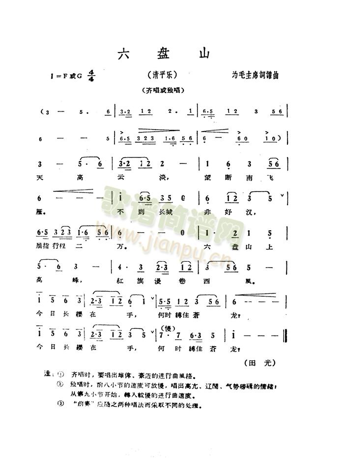 六盘山-田光曲(七字歌谱)1