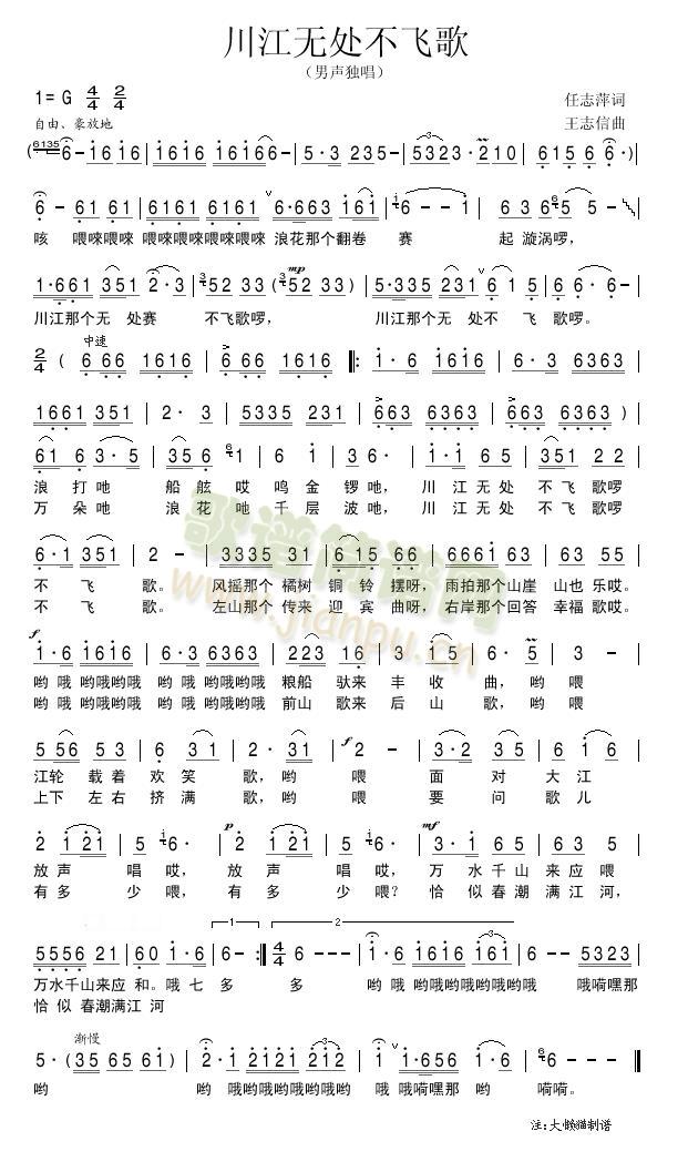 川江无处不飞歌(七字歌谱)1