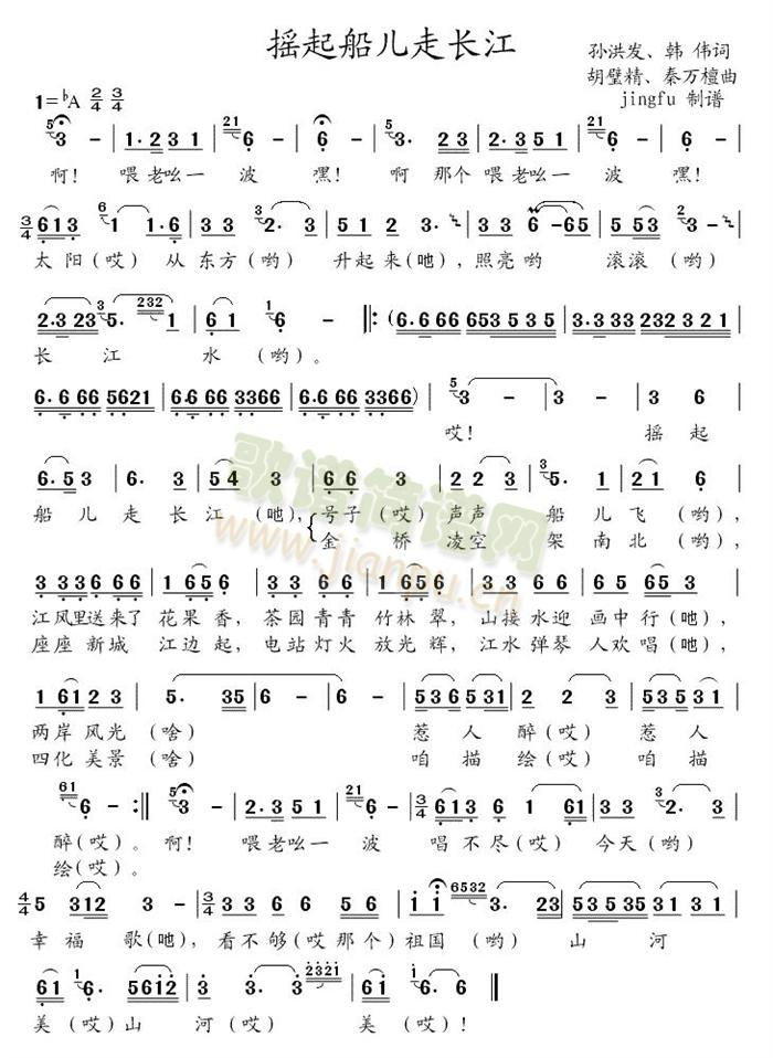 摇起船儿走长江(七字歌谱)1