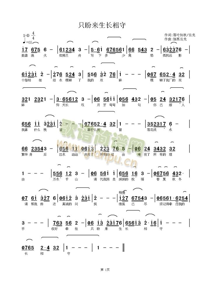 只盼来生长相守(七字歌谱)1