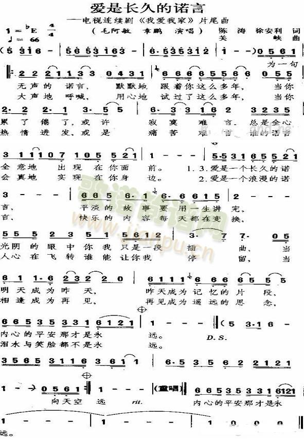 爱是长久的诺言(七字歌谱)1