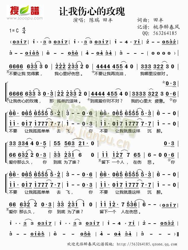 让我伤心的玫瑰(七字歌谱)1