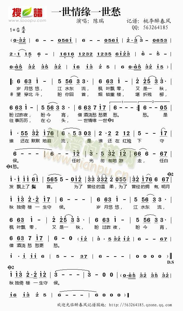 一世情缘一世愁(七字歌谱)1