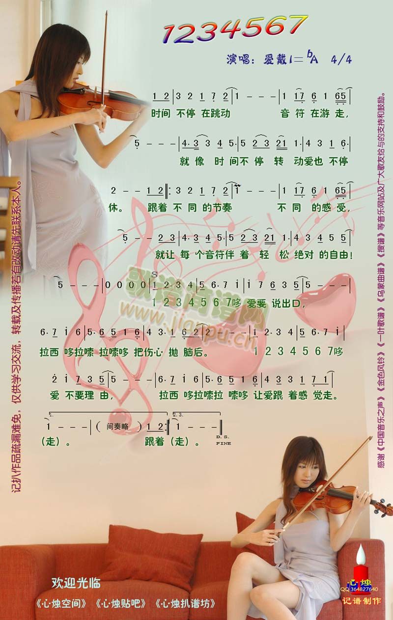 1234567(七字歌谱)1