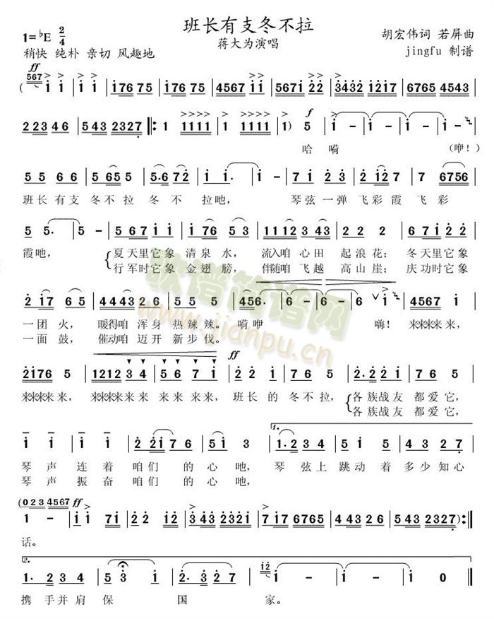 班长有支冬不拉(七字歌谱)1