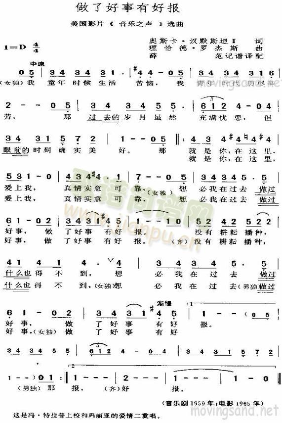 做了好事有好报(七字歌谱)1